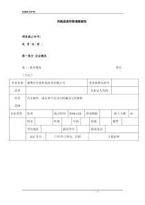 风险投资尽职调查