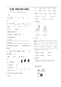 新人教版一年级数学下册第六单元测试卷(含答案)