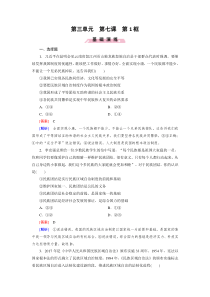 高中政治必修二政治生活同步练习试题：课时训练第7课第1框-处理民族关系的原则：平等、团结、共同繁荣1