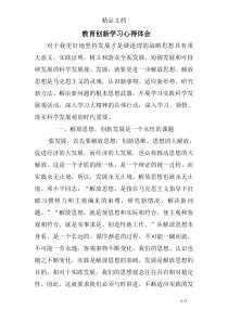 教育创新学习心得体会