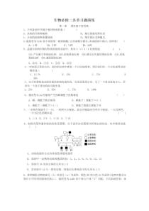 生物必修二--各章节-会考(学考)练习题——有答案