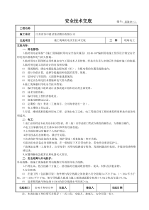 安全技术交底-现场电工施工)--------编号