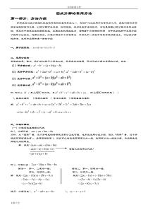 初一数学下册因式分解