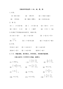 负数的四则运算