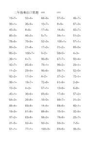 二年级乘法口算题2位数乘1位数