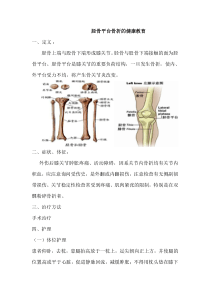 胫骨平台骨折的健康教育