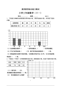 青岛版三年级数学下条形统计图