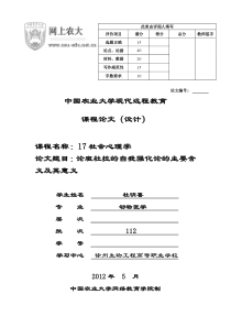 论班杜拉的自我强化论的主要含义及其意义