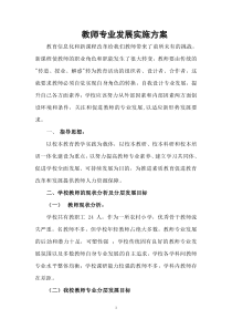 二龙小学教师专业发展实施方案