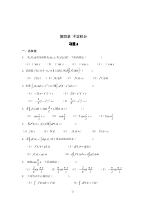 大学数学+不定积分-必看习题