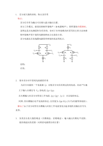 差分放大器的结构、特点及作用