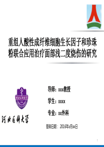 医学硕士答辩PPT