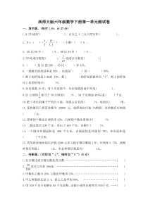 西师大版六年级数学下册第一单元测试卷