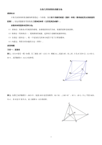 立体几何体积的求解方法