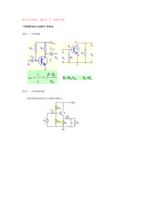 三极管基本放大电路的三种组态