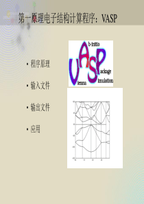 VASP介绍3资料