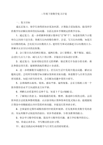 二年级下册数学复习计划