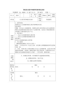 听课记录政治4