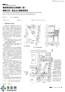 建筑策划综述及其案例(续)案例之四：某企业大厦建筑策划