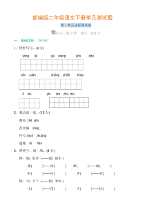 二年级语文下册单元测试题带答案