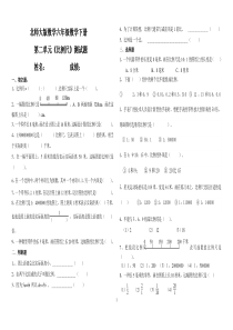 北师大版小学数学六年级下册《比例尺》第二单元测试题