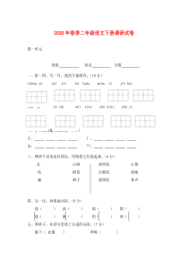 二年级语文下册单元测试题全册