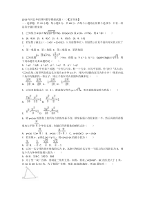 2019年河北单招理科数学模拟试题(一)【含答案】