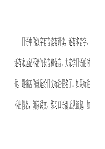 日语假名标注的方法(简单快速全文版)