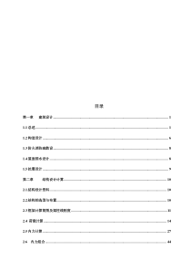 合肥工业大学土木工程毕业设计--宿舍楼结构计算书