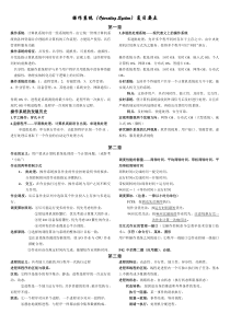 操作系统期末复习重点(史上最全)