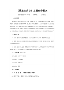 22嗣小一年级139班《勇敢在我心》主题班会教案