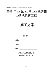 110kV电力线路施工方案（DOC44页）