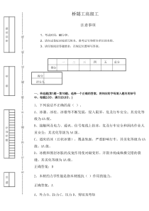 铁路桥隧工高级工理论知识8