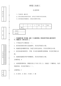 铁路桥隧工高级工理论知识7