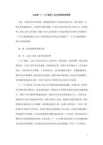 云南省十一五新型工业化发展规划纲要