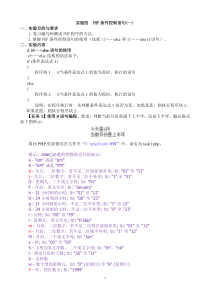 实验四--PHP条件控制语句(一)
