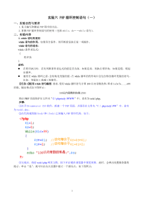 实验六-PHP循环控制语句(一)