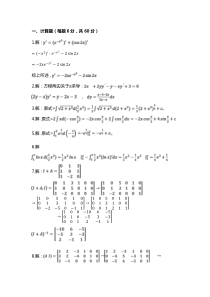 国家电大经济数学基础12形考任务4