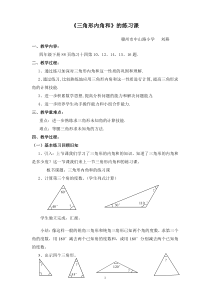 三角形内角和的练习课