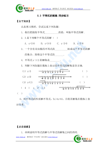 七年级数学不等式的解集同步练习