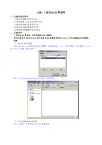 实验十三-使用MySQL数据库