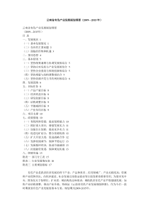 云南省有色产业发展规划纲要