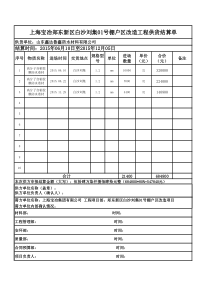 供货结算单(模版)