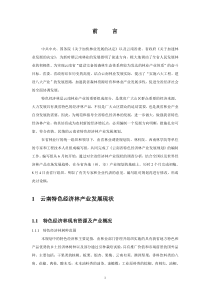 云南省特色经济林产业发展规划提纲及主要内容