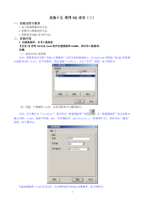 实验十五-使用SQL语言(二)