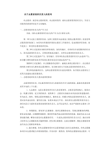 关于志愿者组织负责人应具备的素质和能力