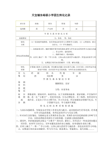 学困生辅导记录四年级