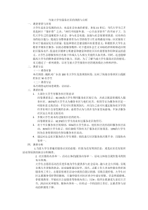 当前大学生服务社区的调查与分析-(自动保存的)