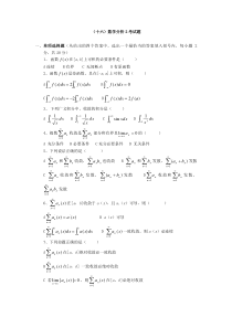 数学分析(2)试题及答案