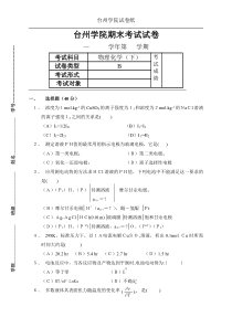 天津大学物理化学下册期末复习题B.doc